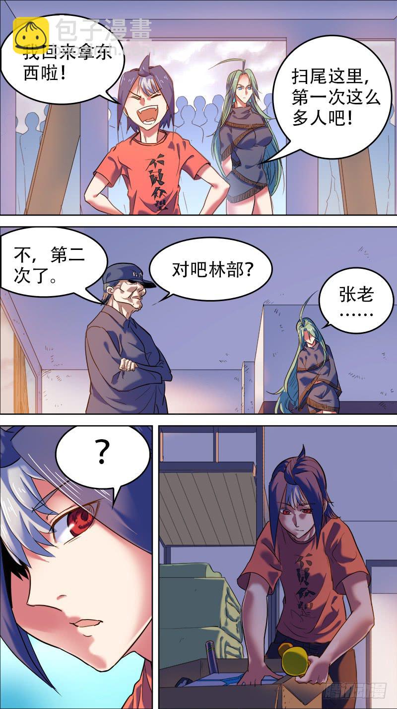 🍴决战桃花源 36-我终于进去了-上 第5页