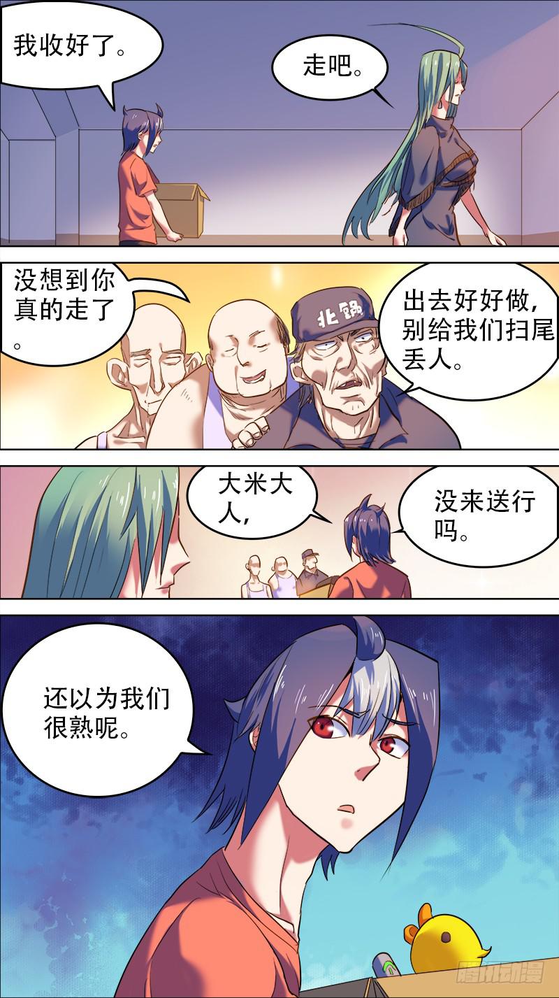 🍴决战桃花源 36-我终于进去了-上 第6页