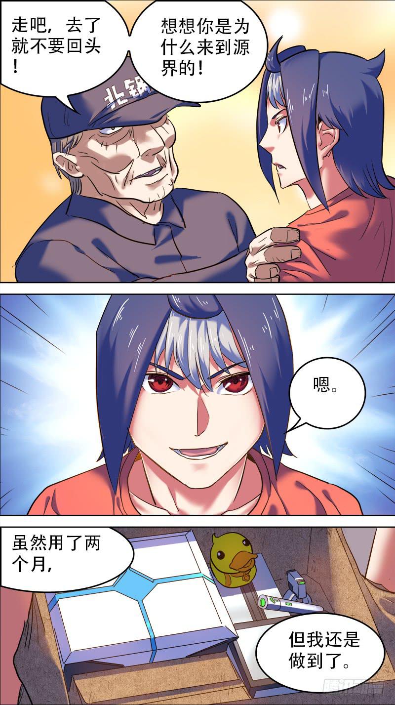 🍴决战桃花源 36-我终于进去了-上 第7页