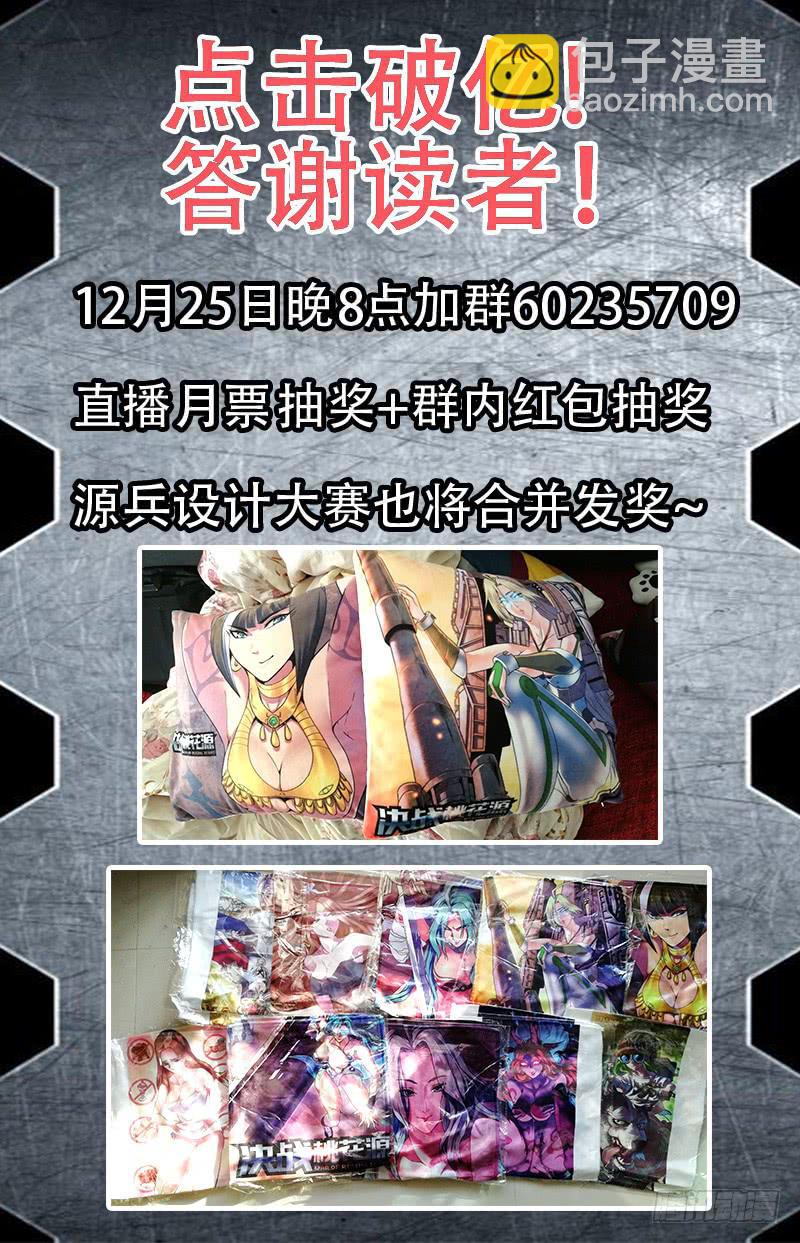 🍴决战桃花源 38-就在此地不要走动-上 第9页