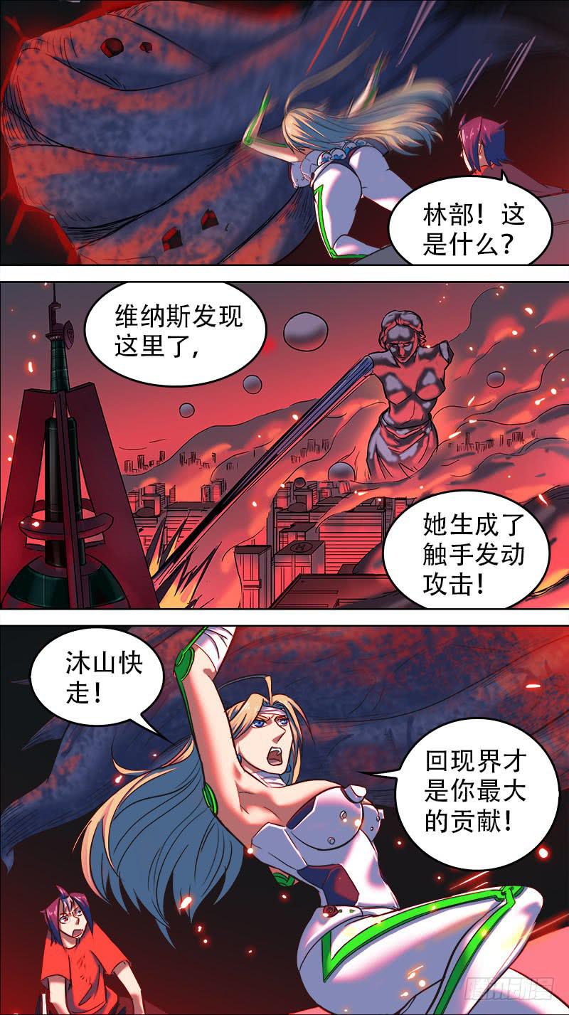 🍴决战桃花源 39-都再见吧-上 第5页