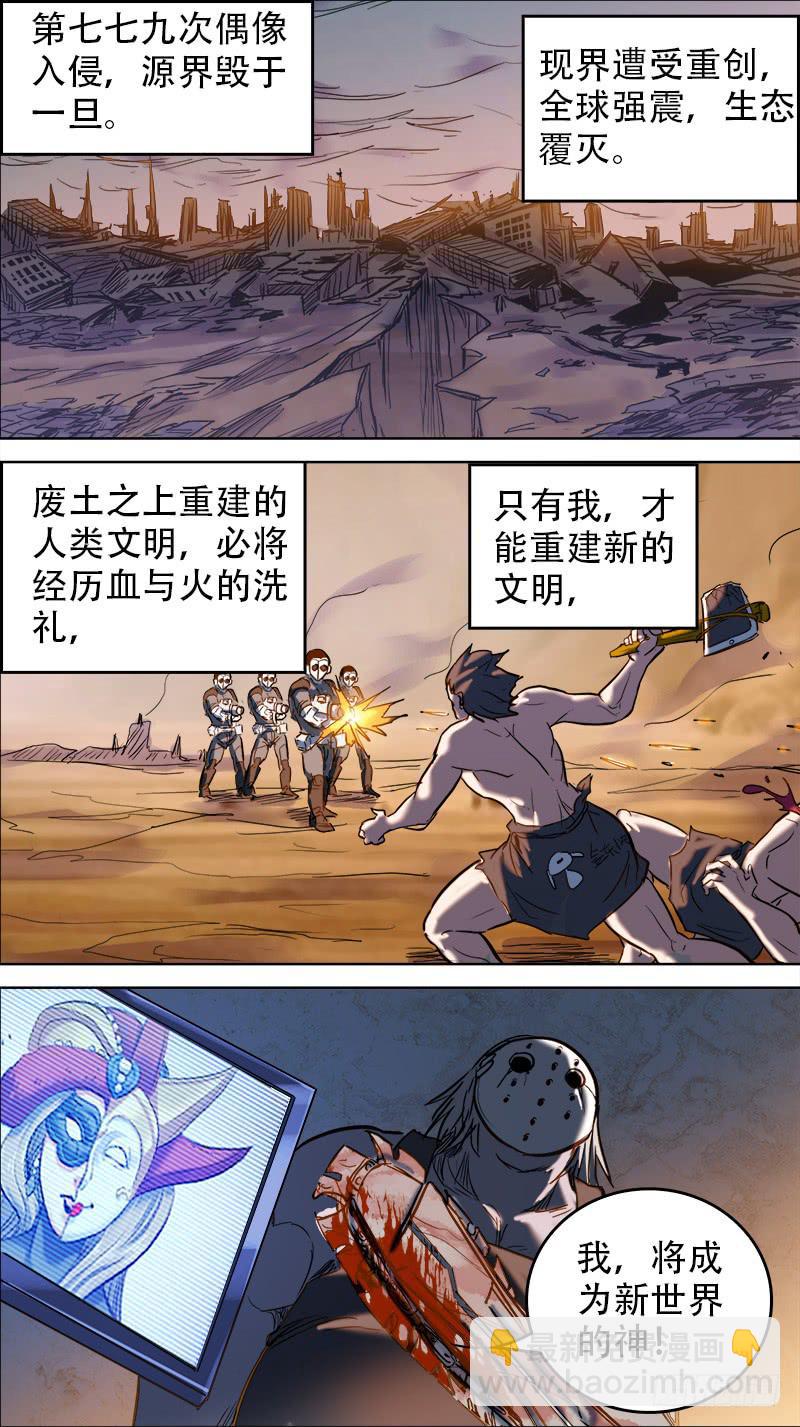 🍴决战桃花源 41-逆转之人-上 第2页