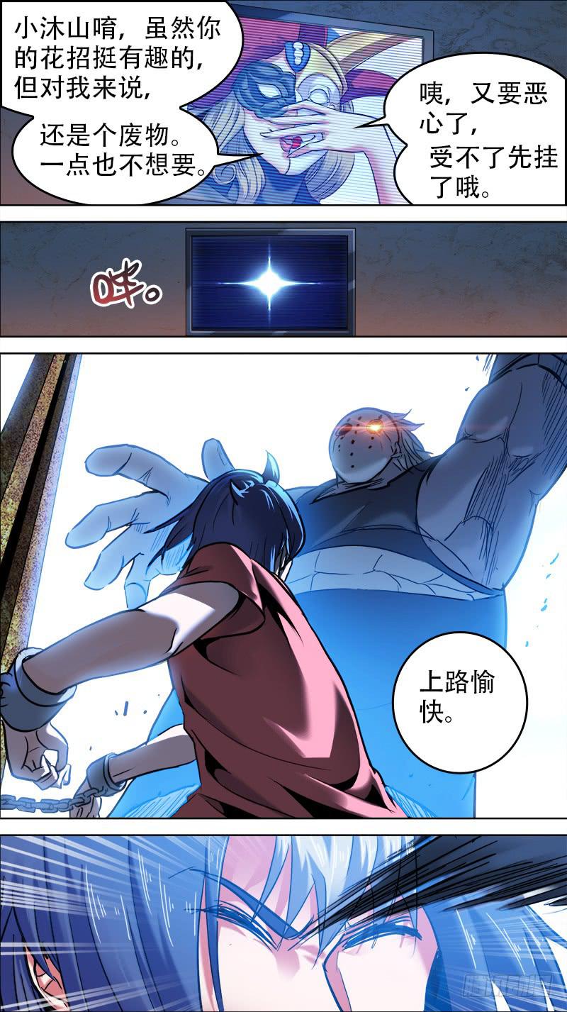 🍴决战桃花源 41-逆转之人-上 第4页