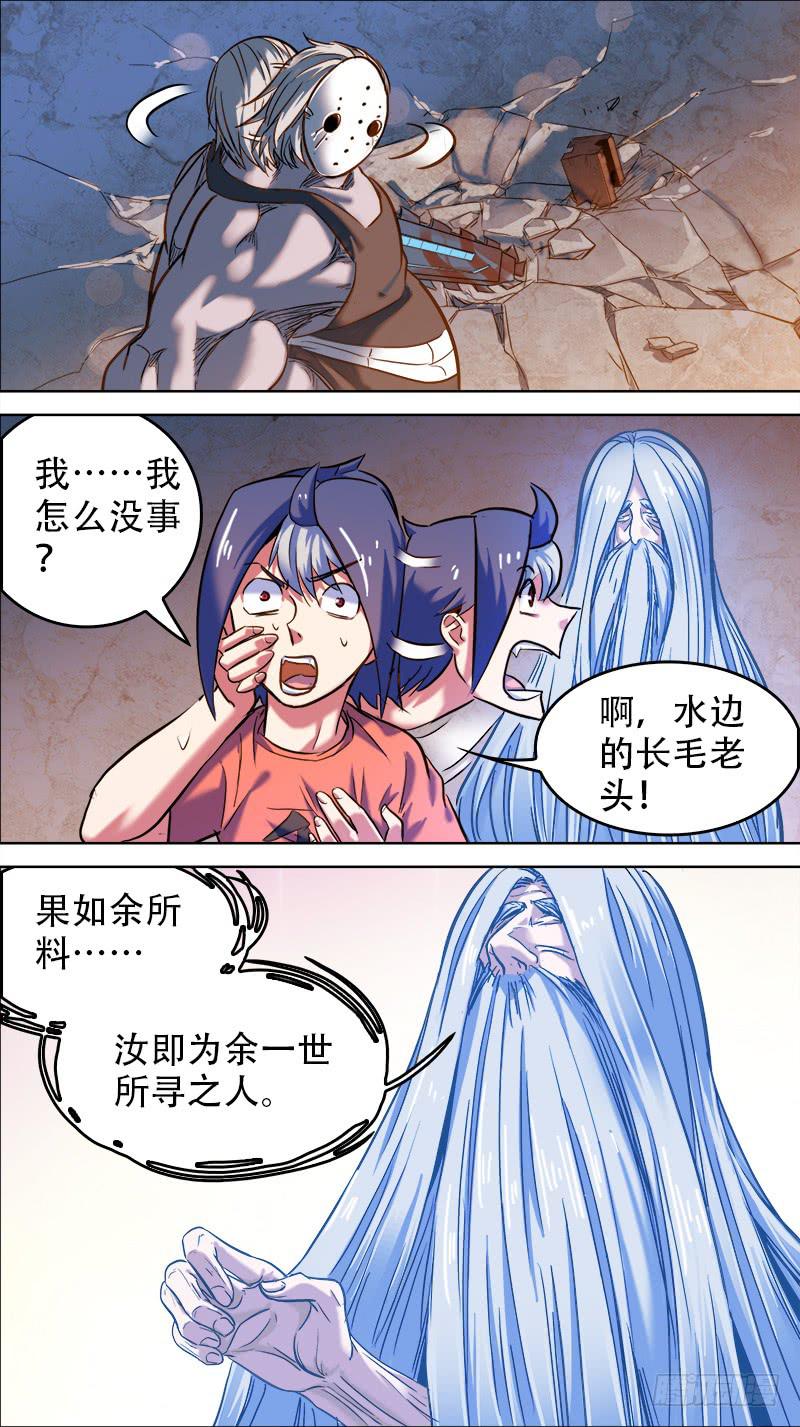 🍴决战桃花源 41-逆转之人-上 第6页