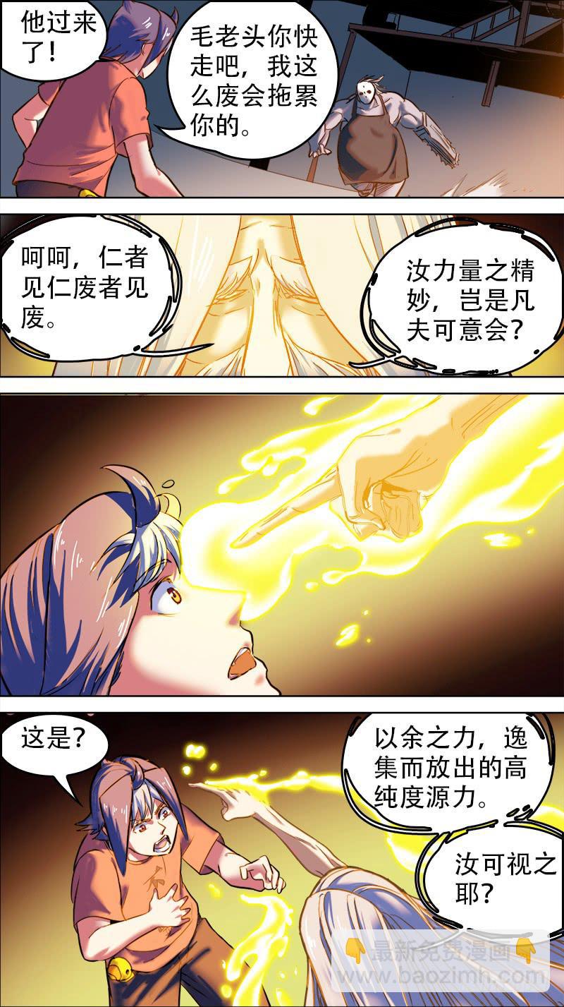 🍴决战桃花源 41-逆转之人-上 第7页