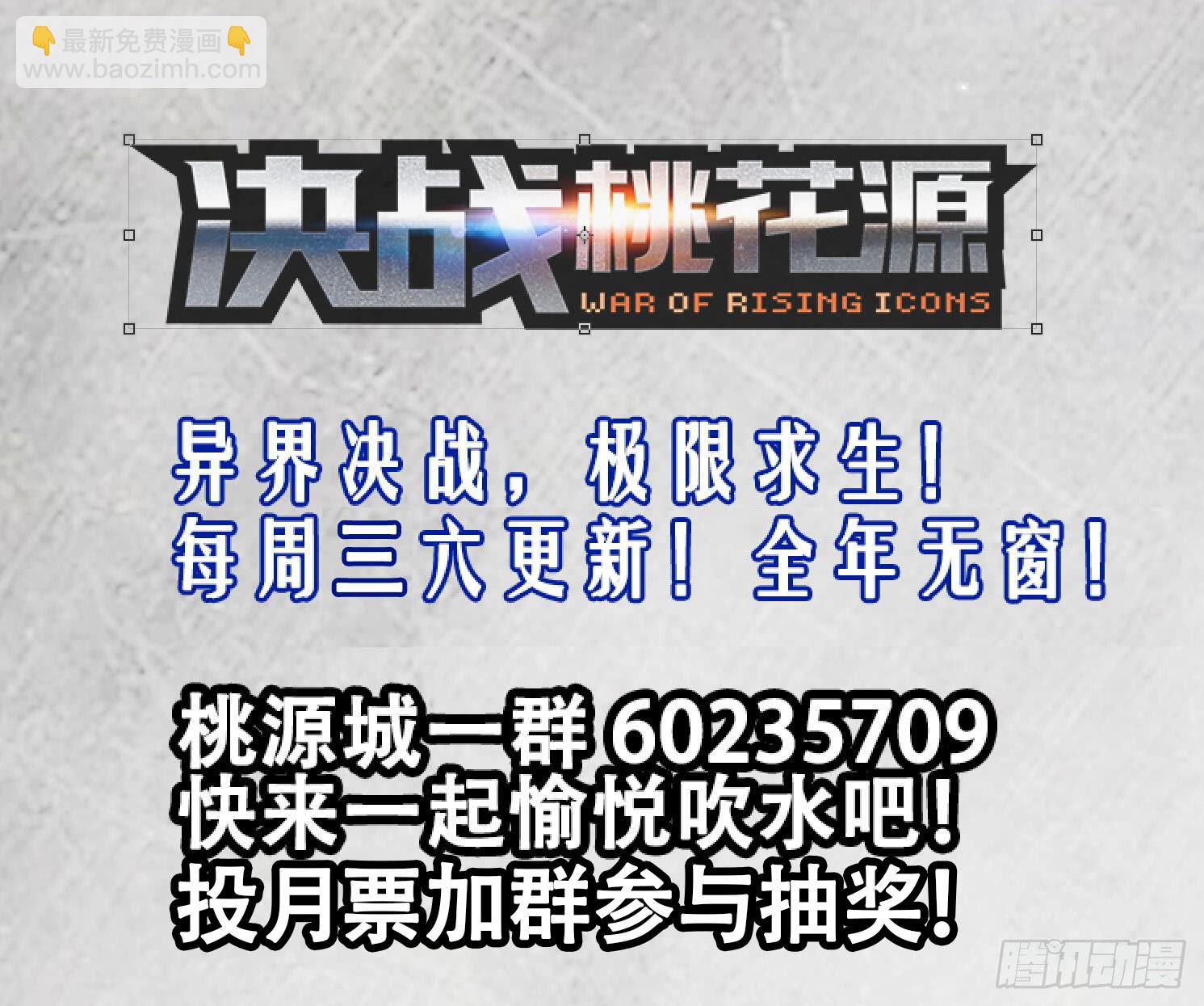 🍴决战桃花源 41-逆转之人-上 第9页