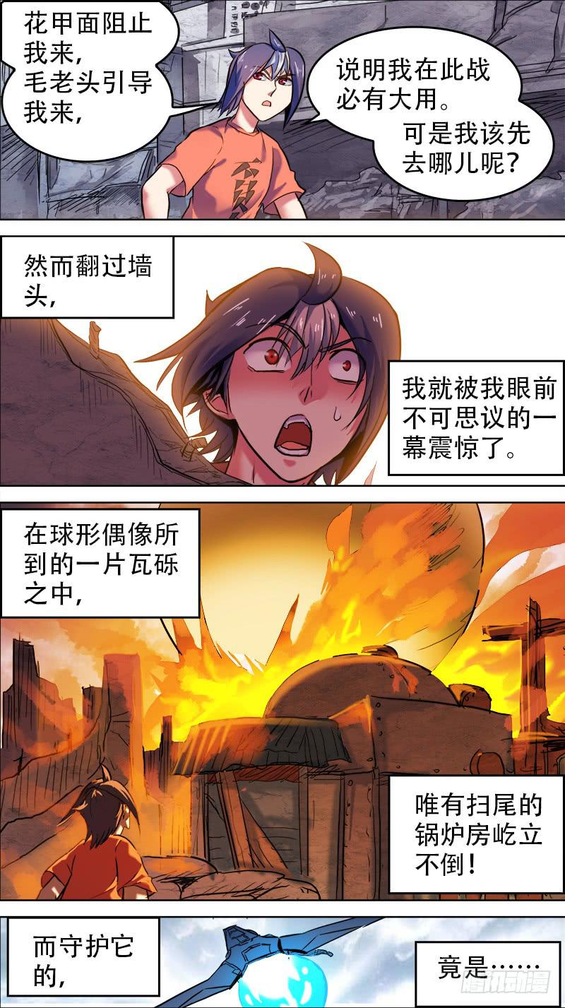 🍴决战桃花源 42-凤凰浴火复成活-上 第2页