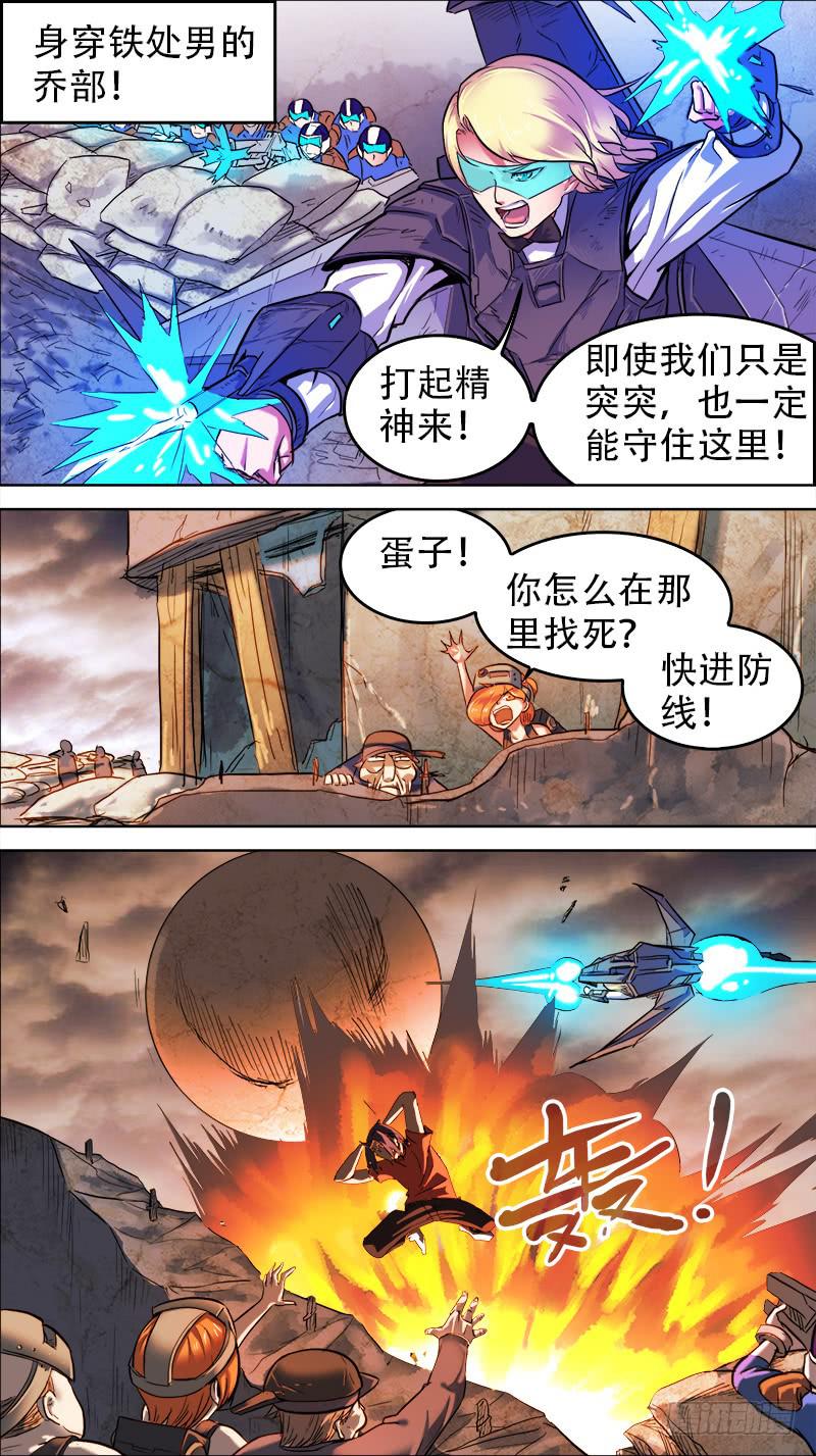 🍴决战桃花源 42-凤凰浴火复成活-上 第3页
