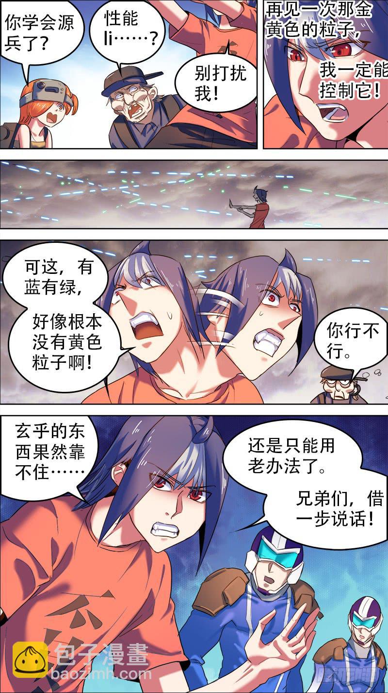 🍴决战桃花源 42-凤凰浴火复成活-上 第5页