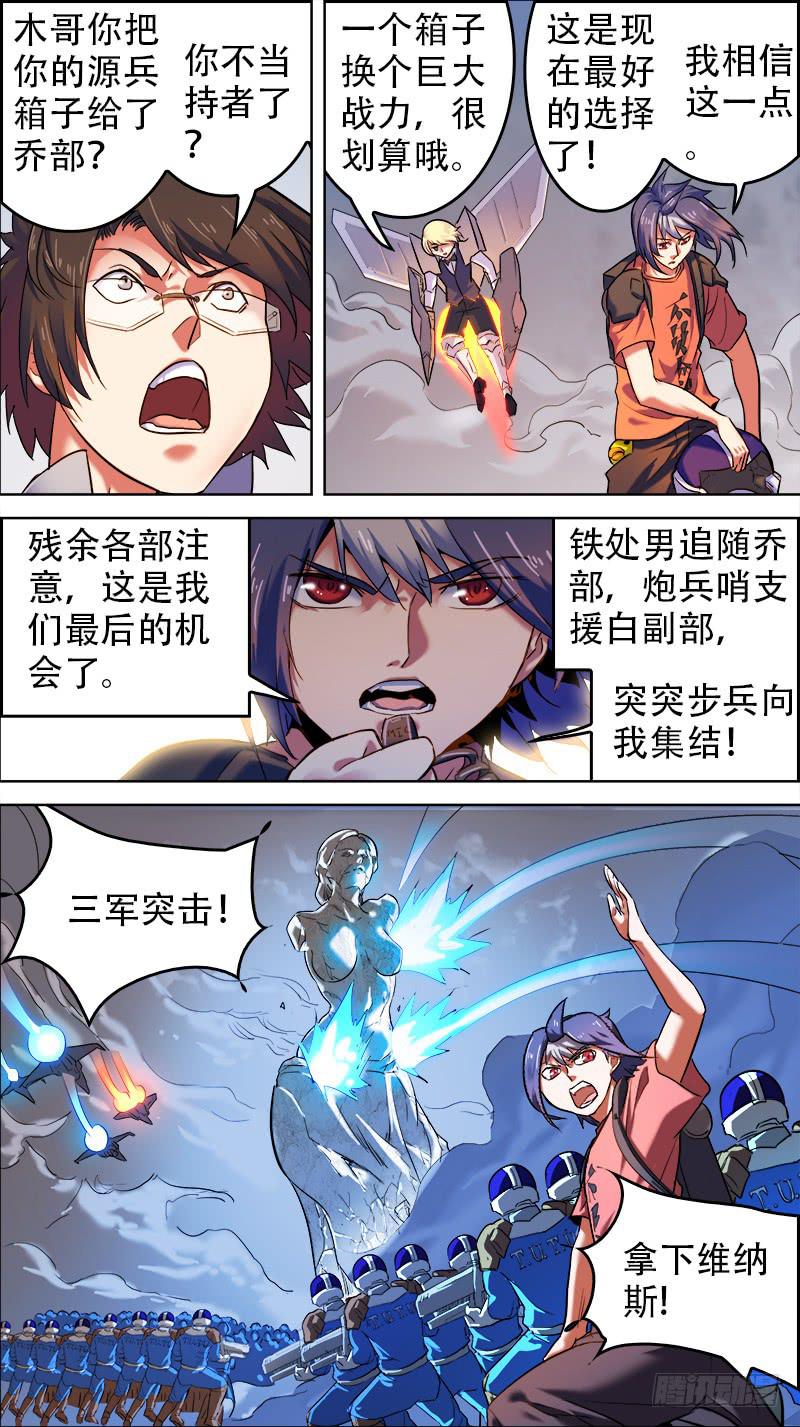 🍴决战桃花源 43-持者的持者-上 第2页