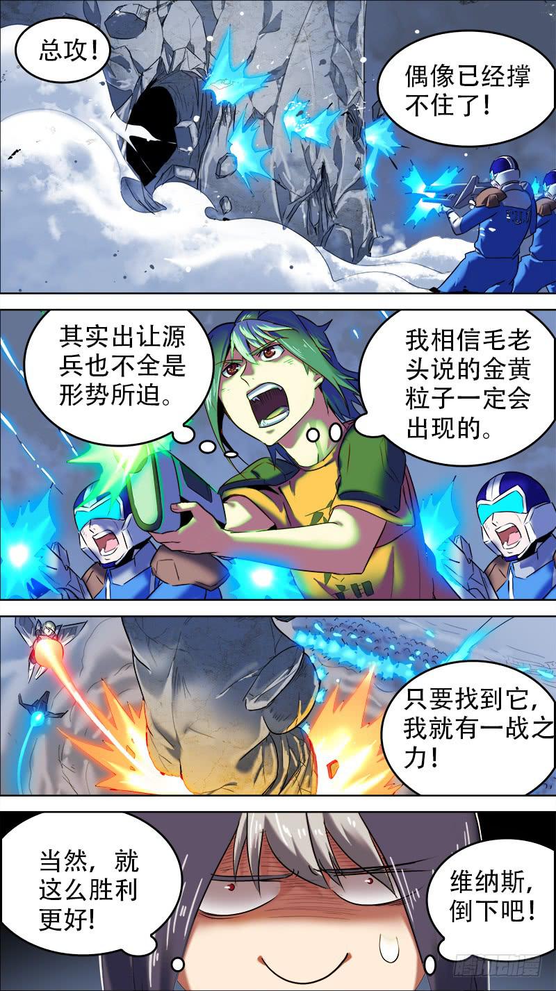 🍴决战桃花源 43-持者的持者-上 第3页