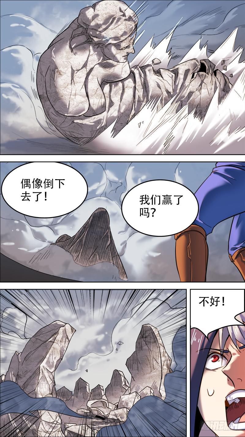 🍴决战桃花源 43-持者的持者-上 第4页