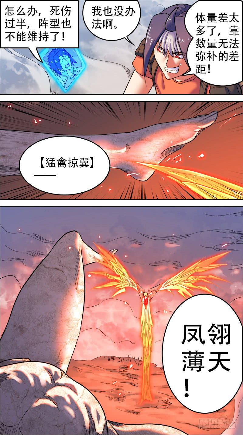 🍴决战桃花源 43-持者的持者-上 第6页