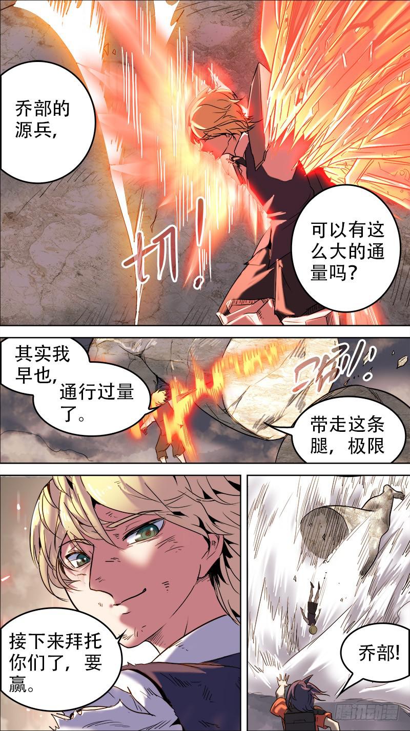 🍴决战桃花源 43-持者的持者-上 第7页