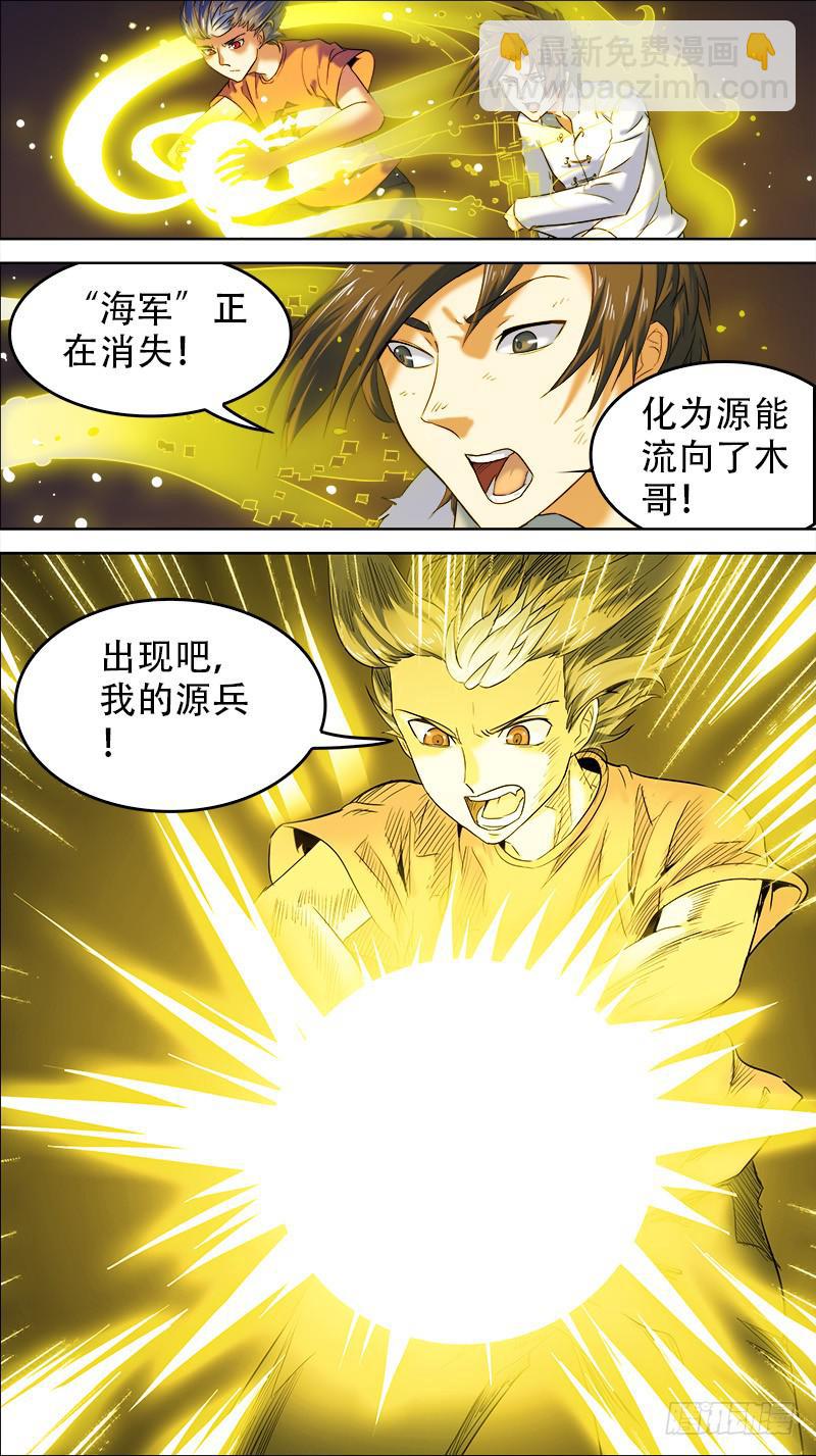 🍴决战桃花源 44-我赢了-上 第3页
