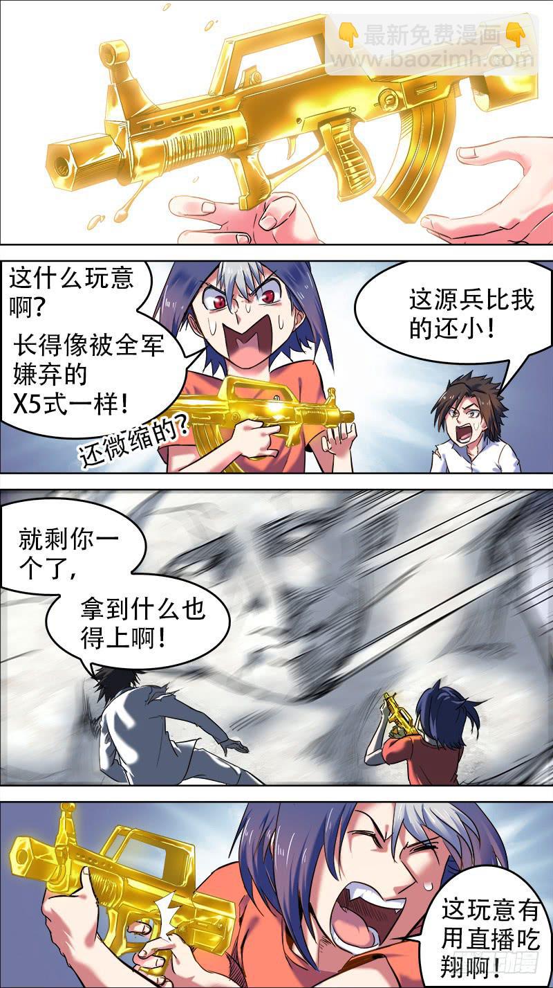 🍴决战桃花源 44-我赢了-上 第4页
