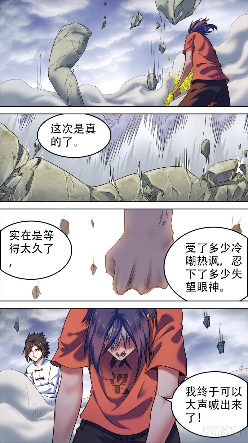 🍴决战桃花源 44-我赢了-上 第7页