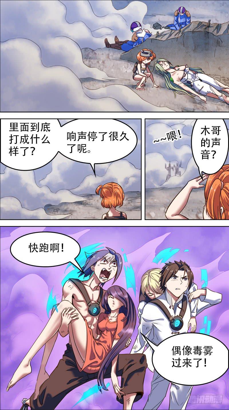 🍴决战桃花源 45-想对她做什么-上 第2页