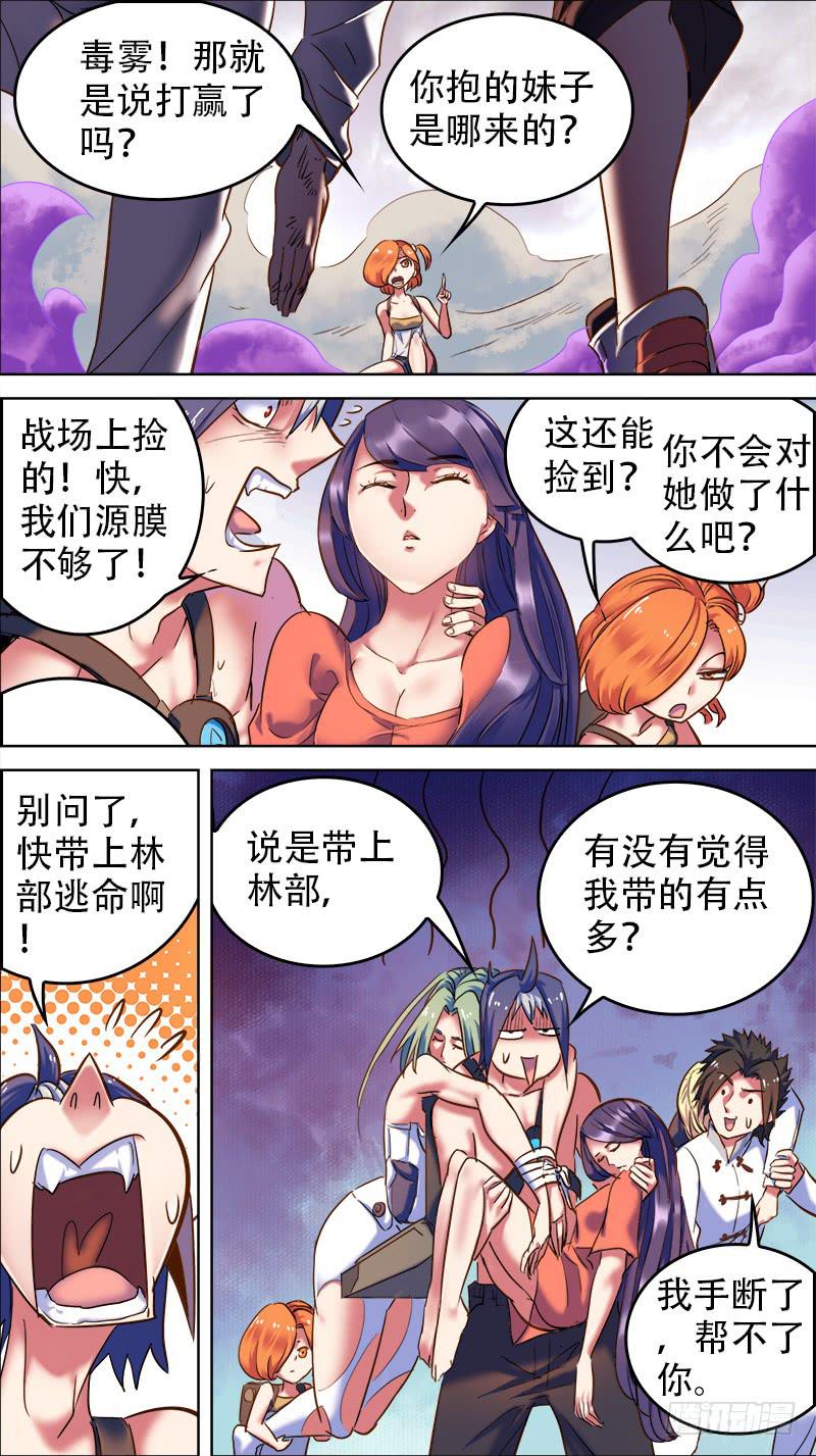 🍴决战桃花源 45-想对她做什么-上 第3页