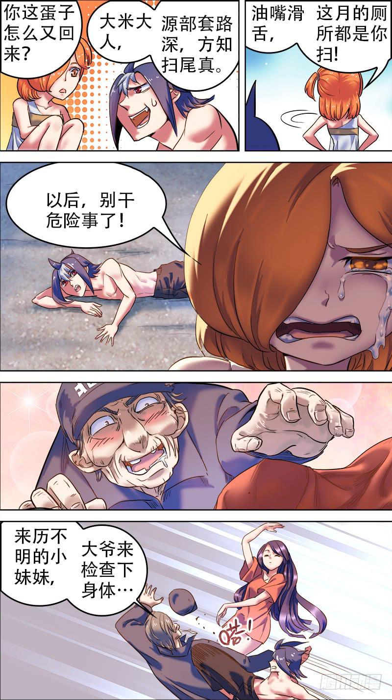 🍴决战桃花源 45-想对她做什么-上 第6页