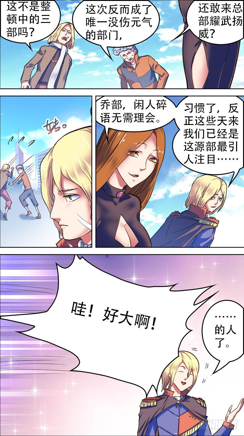 🍴决战桃花源 49-有编制的世界-上 第2页