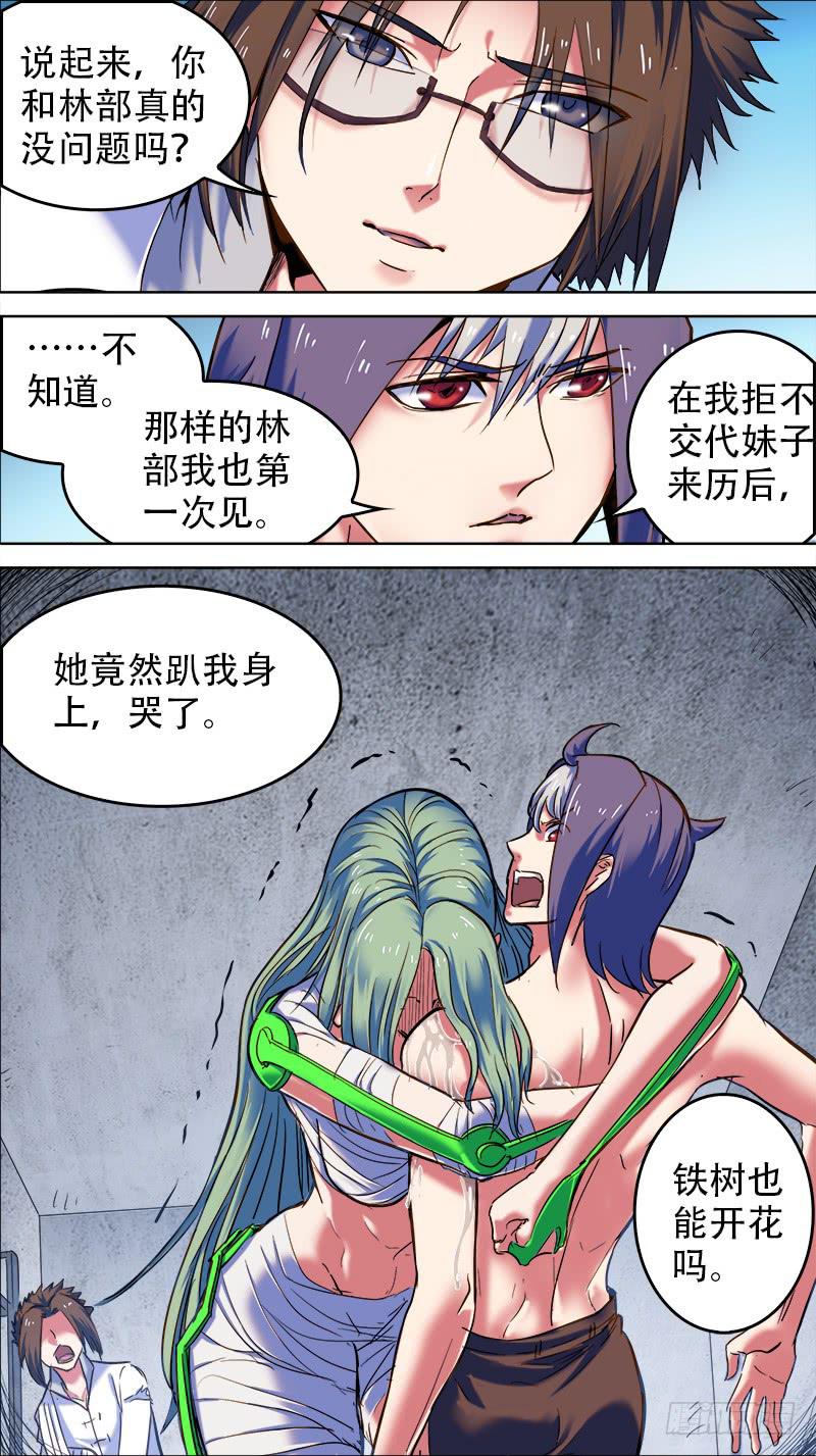 🍴决战桃花源 49-有编制的世界-上 第5页