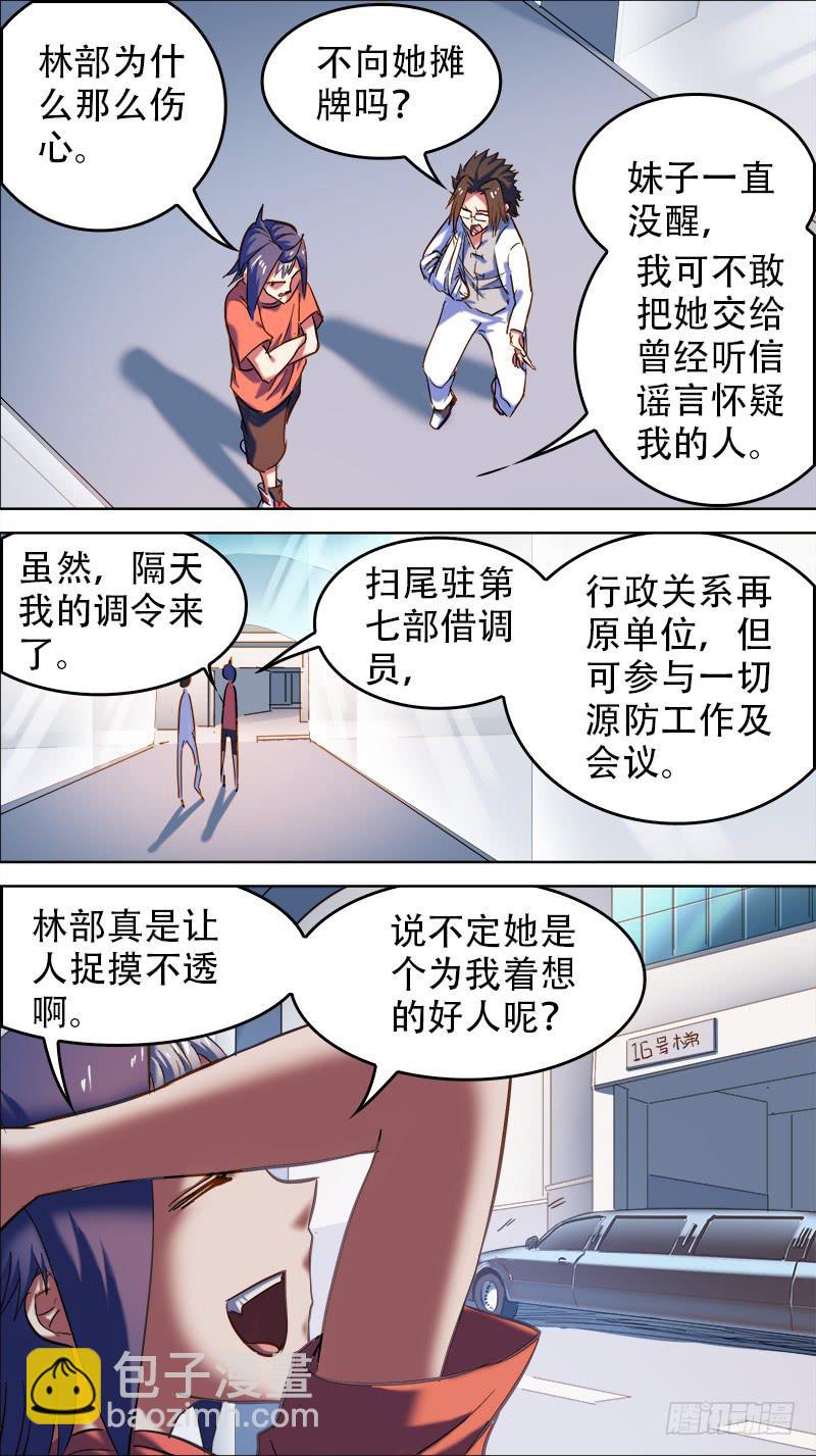 🍴决战桃花源 49-有编制的世界-上 第6页