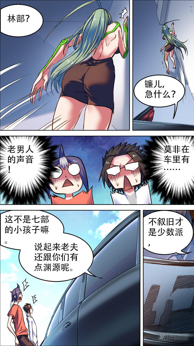 🍴决战桃花源 49-有编制的世界-上 第7页