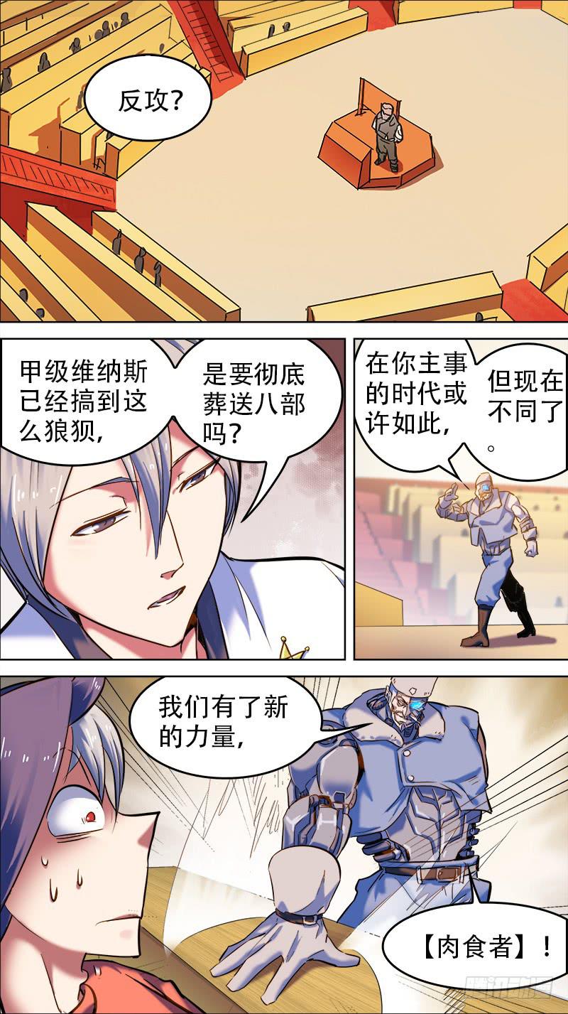 🍴决战桃花源 50-八部之光-上 第2页