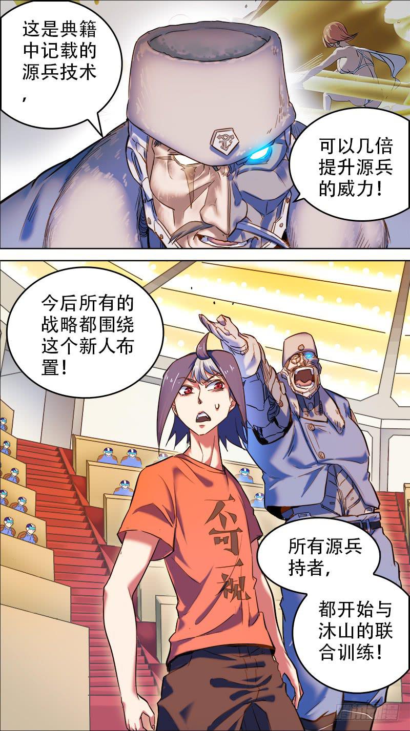 🍴决战桃花源 50-八部之光-上 第3页