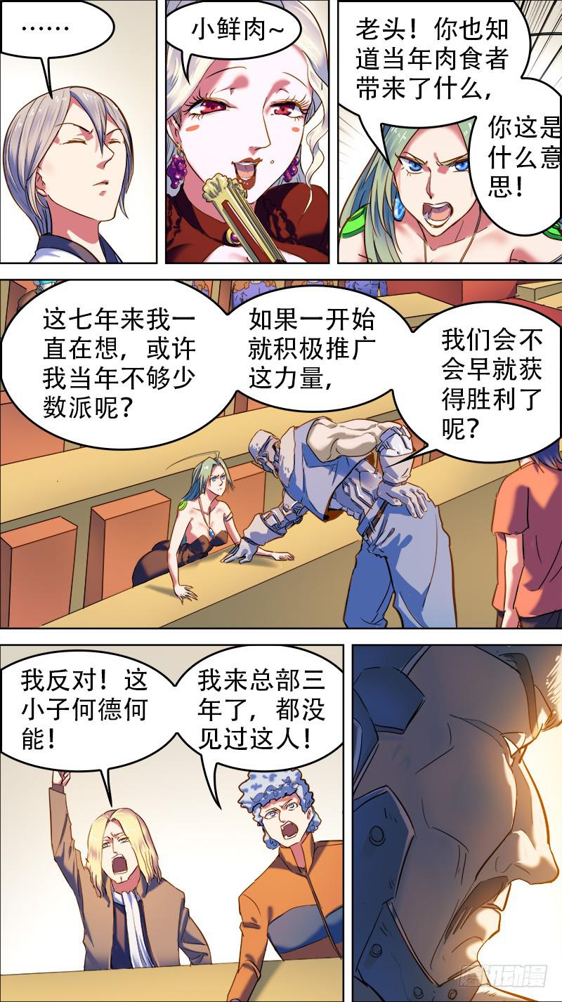 🍴决战桃花源 50-八部之光-上 第4页