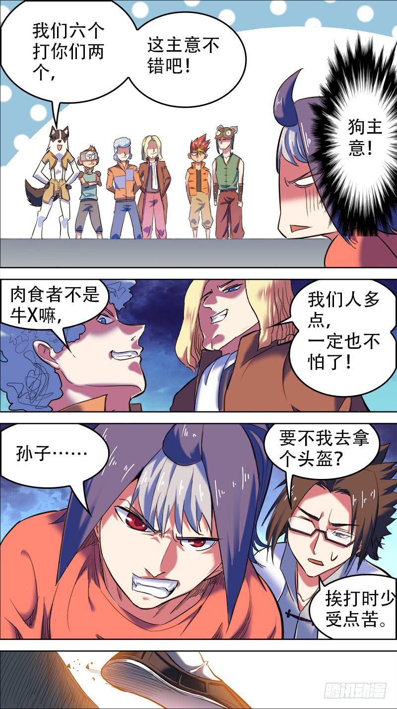 🍴决战桃花源 51-贤者时间-上 第10页