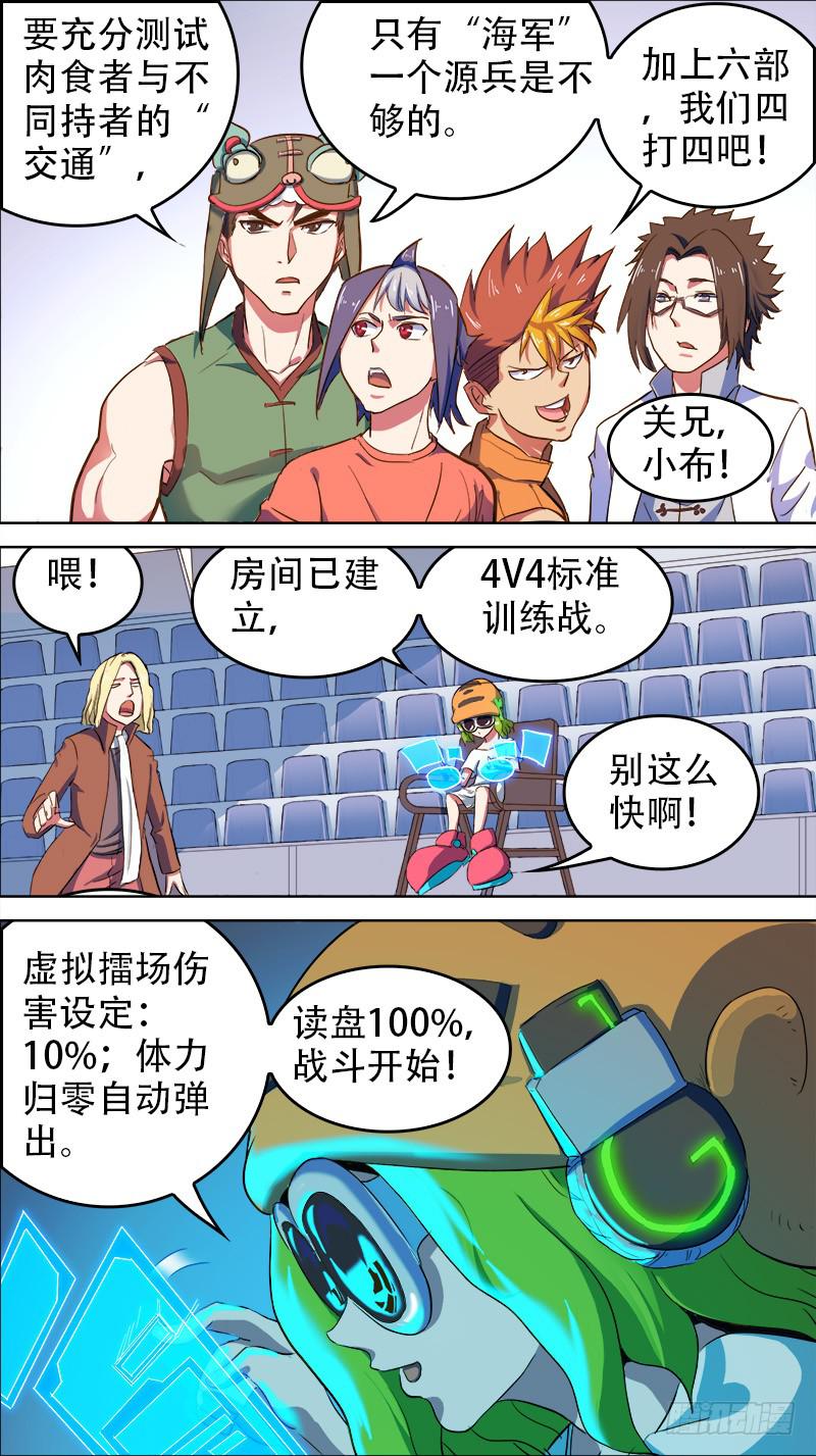 🍴决战桃花源 51-贤者时间-上 第11页