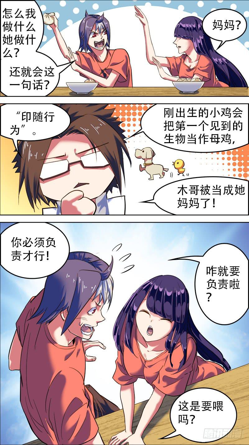 🍴决战桃花源 51-贤者时间-上 第3页