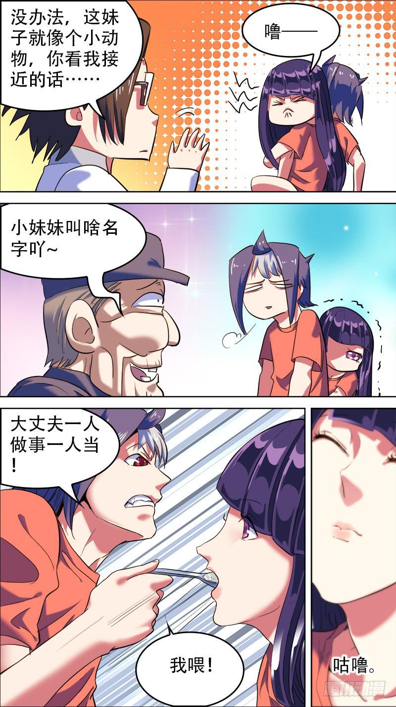 🍴决战桃花源 51-贤者时间-上 第4页