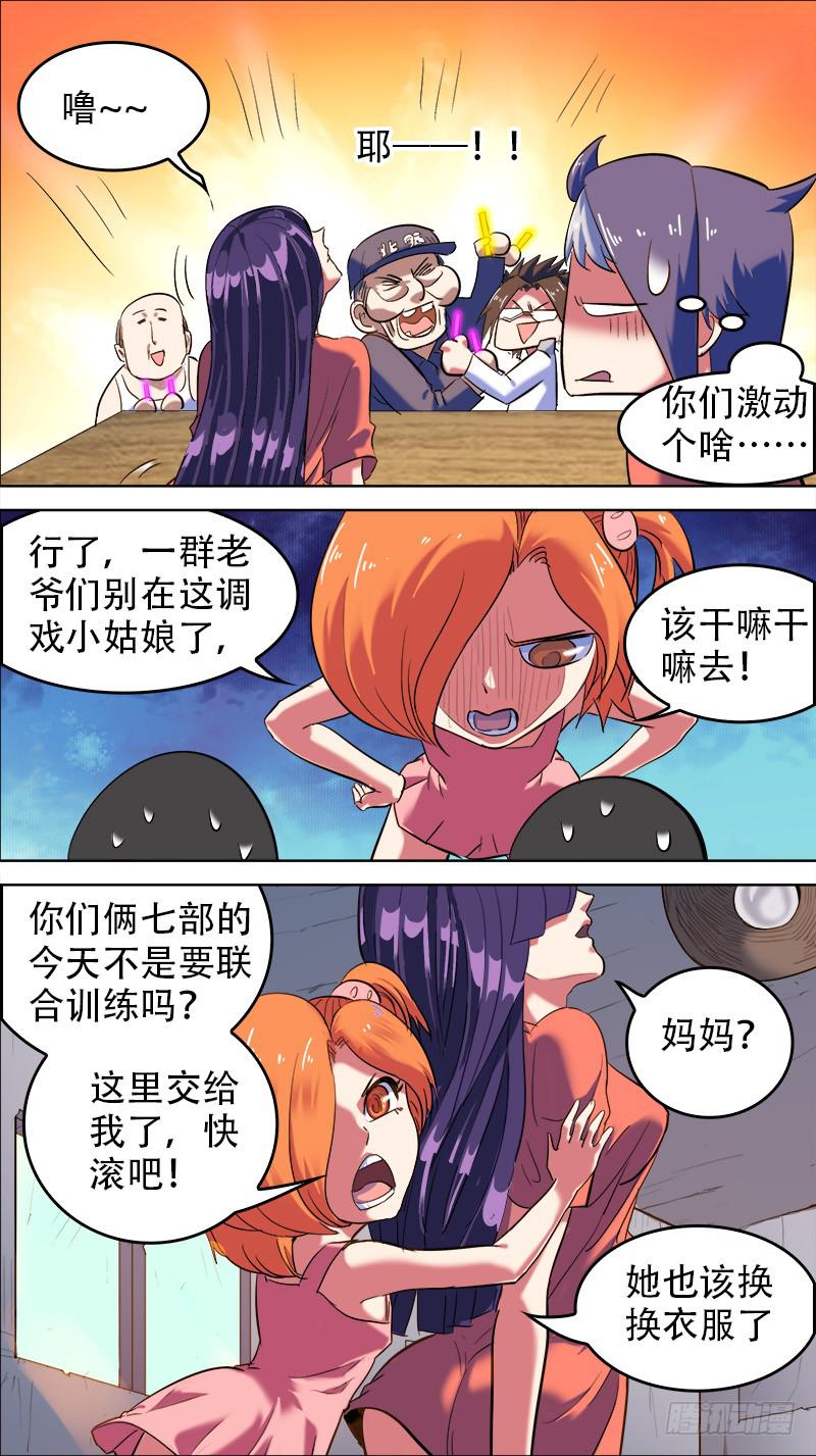 🍴决战桃花源 51-贤者时间-上 第5页