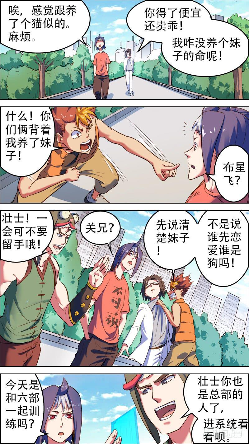 🍴决战桃花源 51-贤者时间-上 第6页