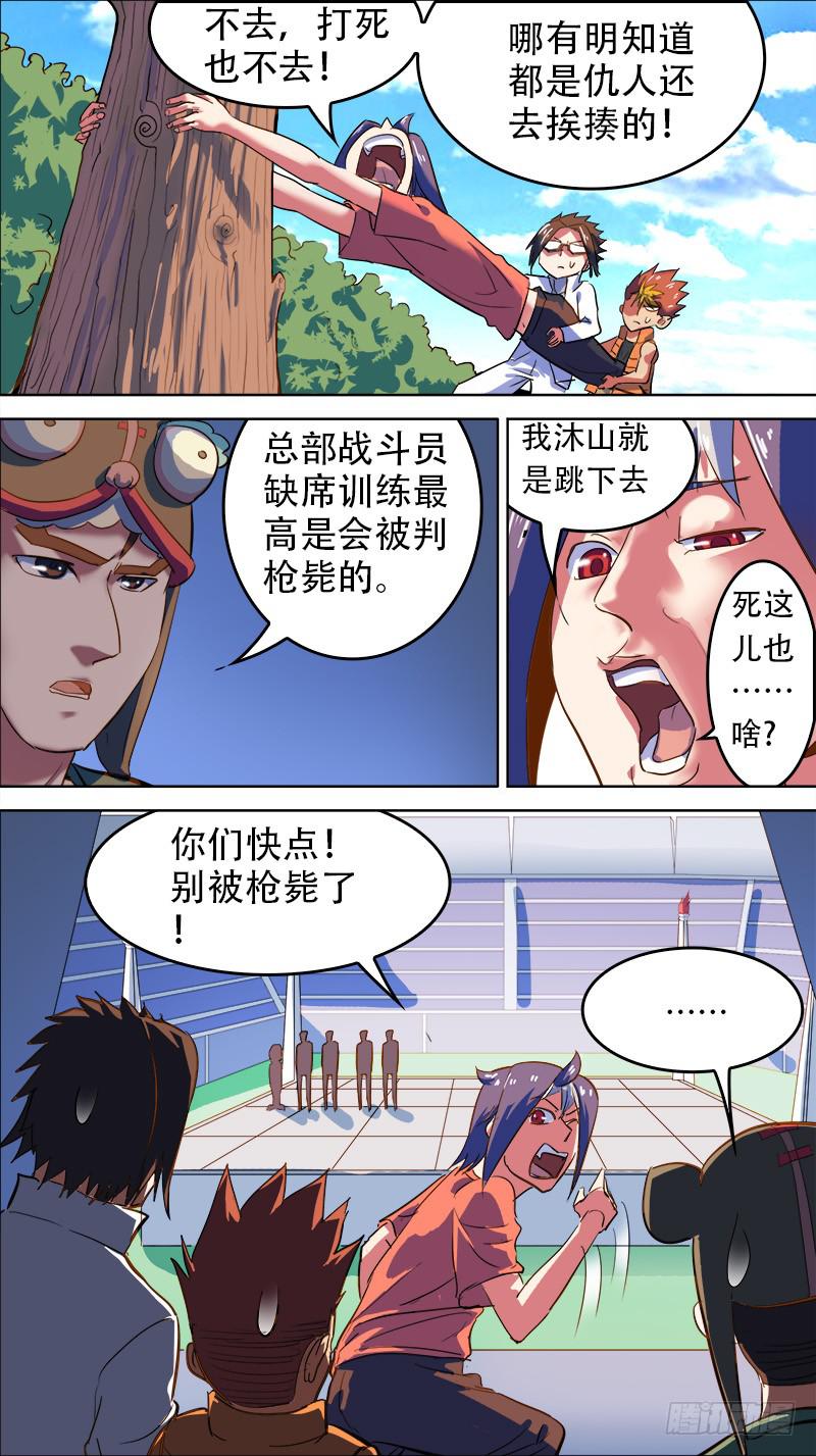 🍴决战桃花源 51-贤者时间-上 第8页