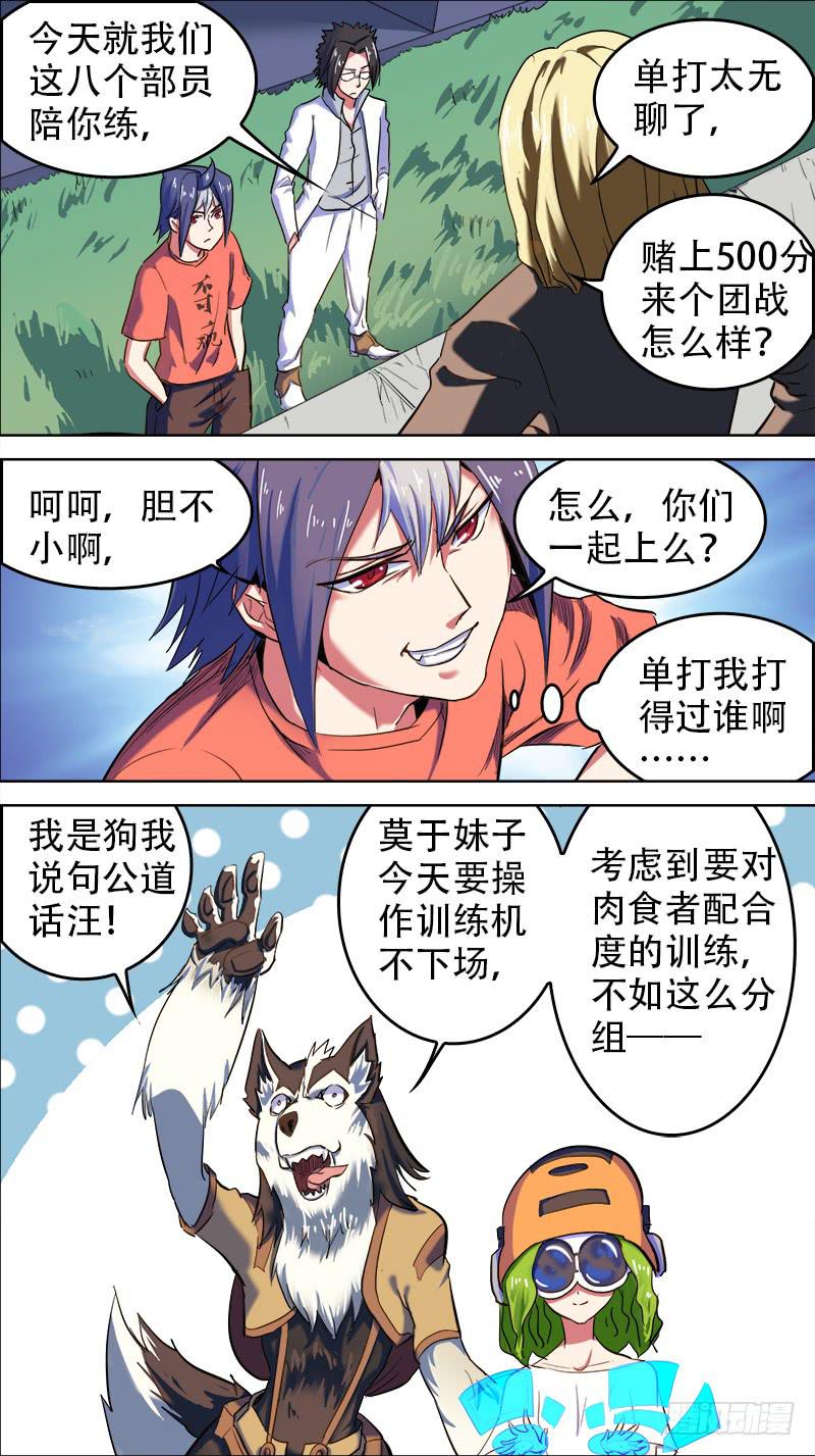 🍴决战桃花源 51-贤者时间-上 第9页