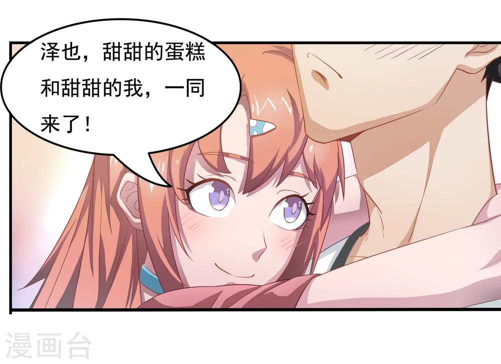🍴狙击恋爱 预告 第15页