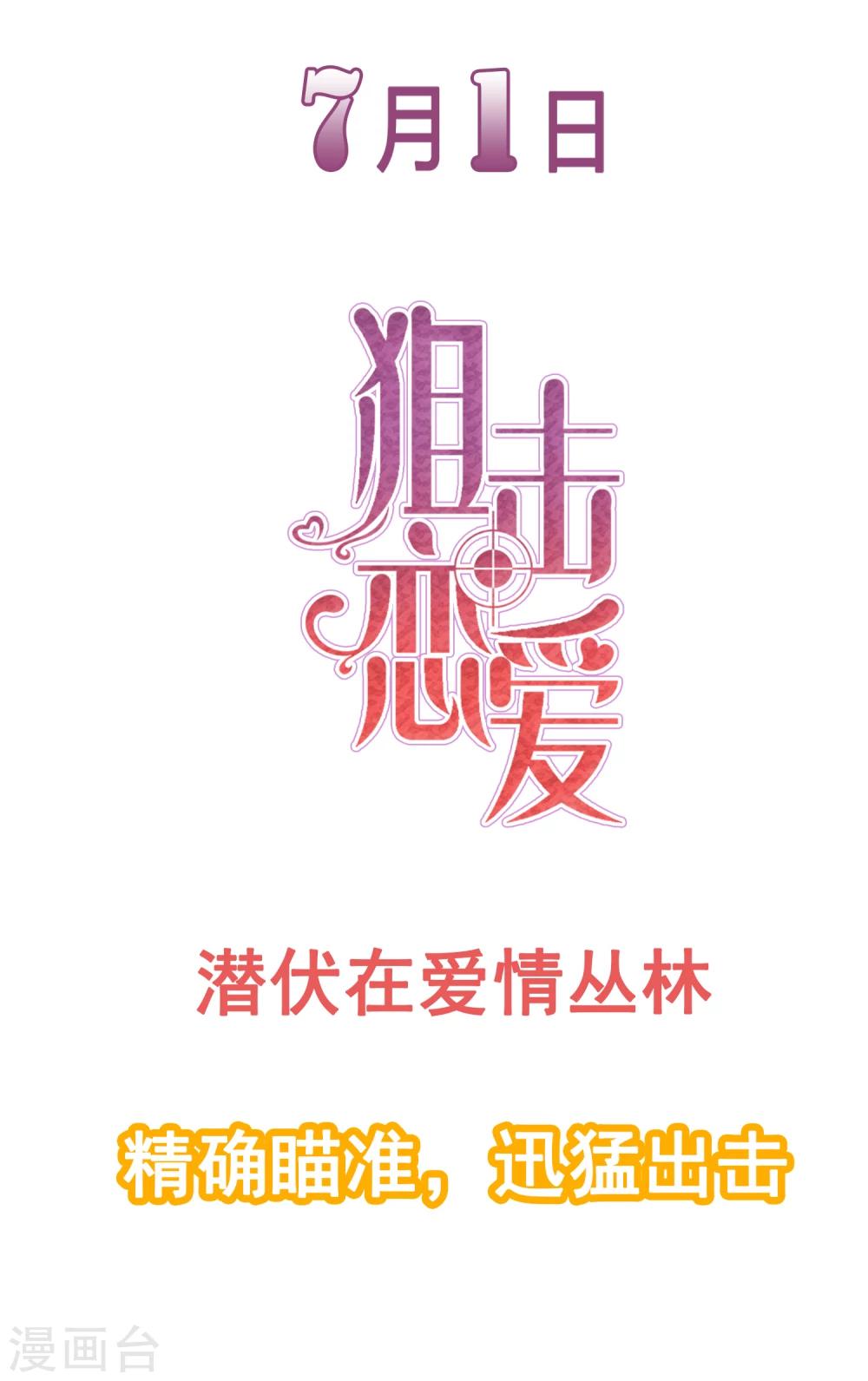 🍴狙击恋爱 预告 第18页