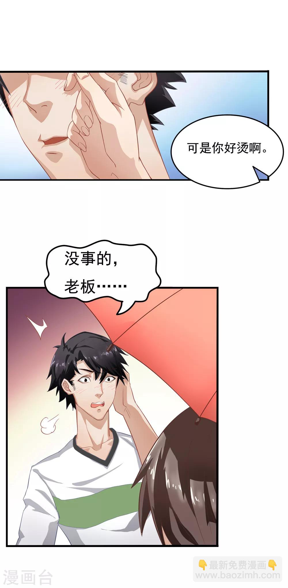 🍴狙击恋爱 第4话 对视 第13页