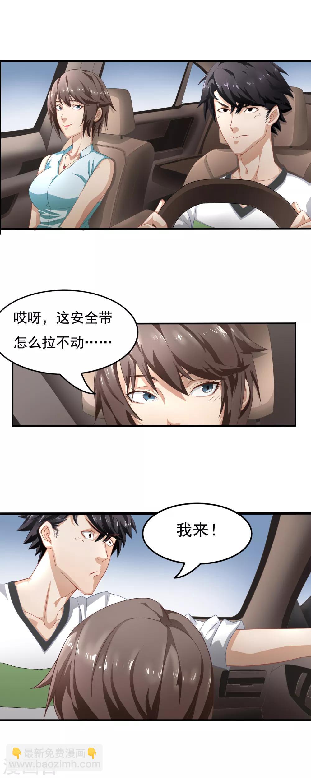 🍴狙击恋爱 第4话 对视 第16页