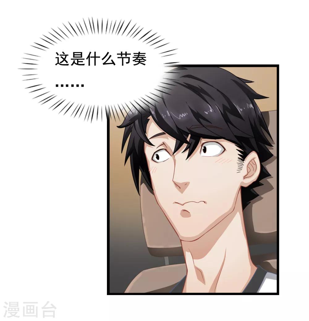 🍴狙击恋爱 第4话 对视 第18页