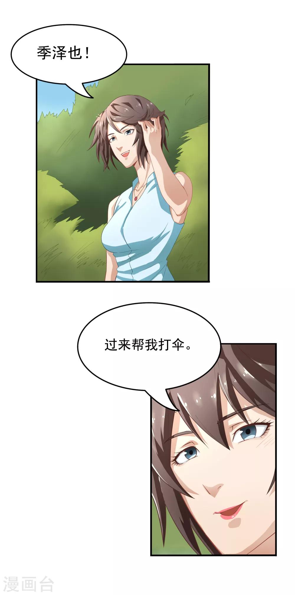 🍴狙击恋爱 第4话 对视 第2页