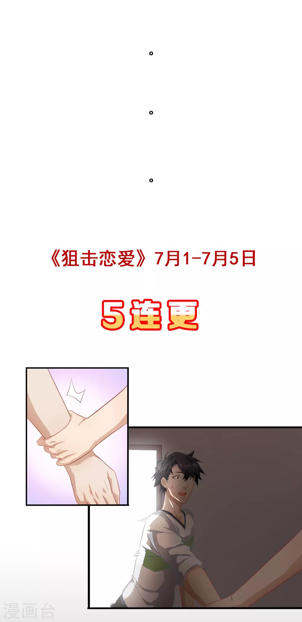 🍴狙击恋爱 第4话 对视 第21页