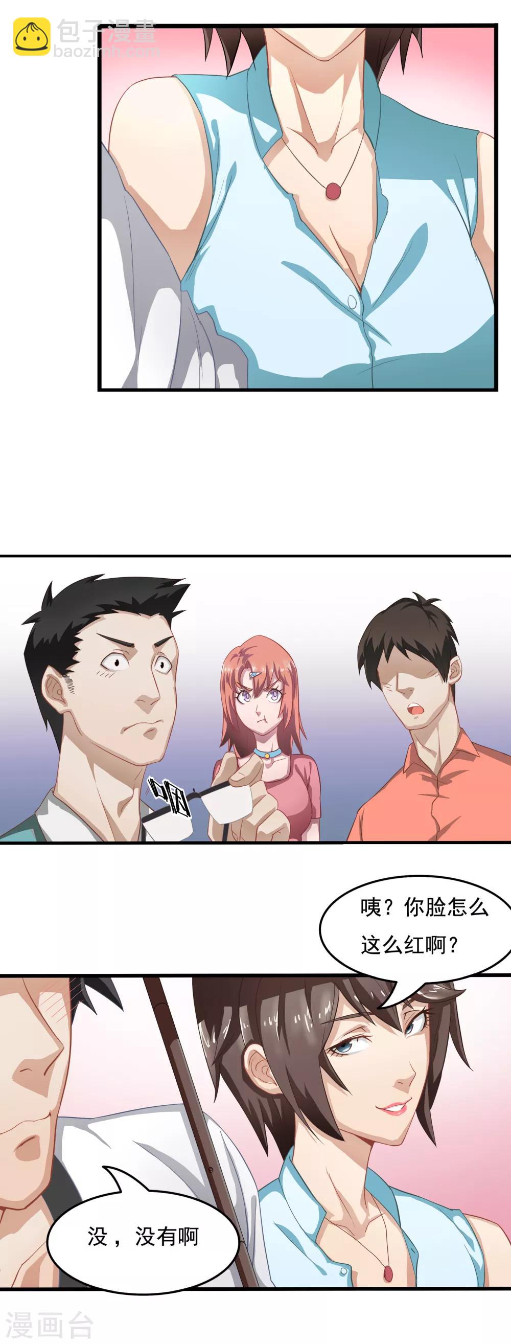 🍴狙击恋爱 第4话 对视 第6页