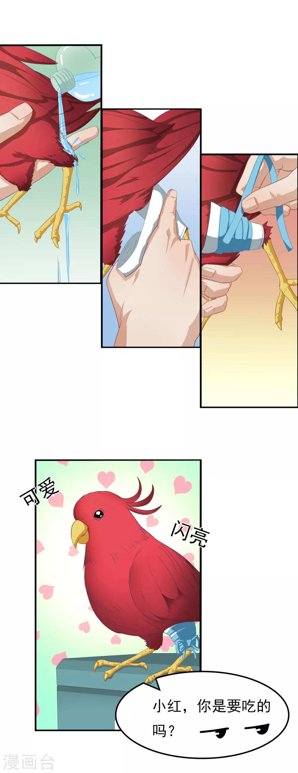 🍴狙击恋爱 第4话 对视 第8页