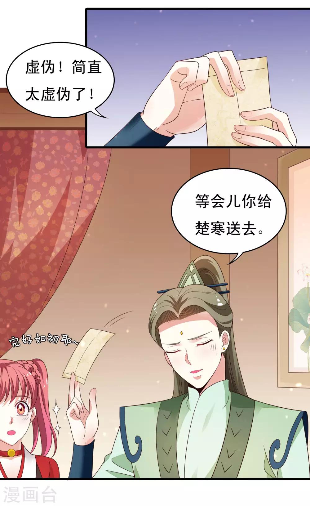 第99话 虐基一时爽，追基火葬场-第101话