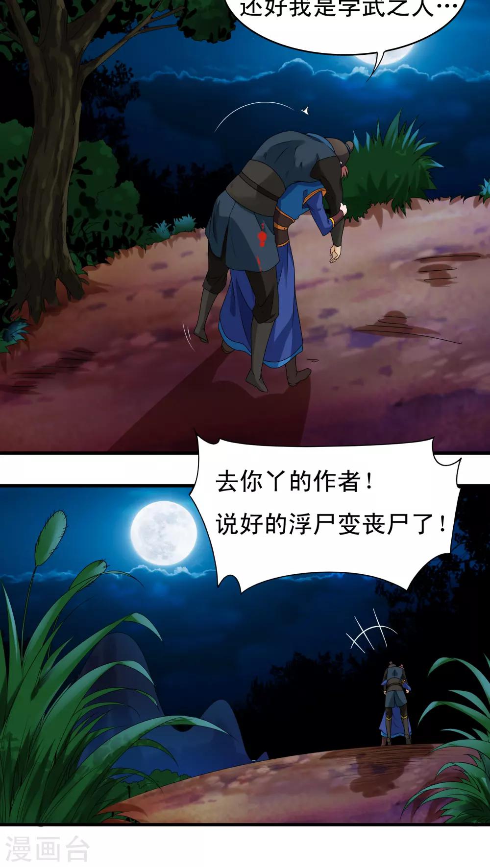 第33话-第33话